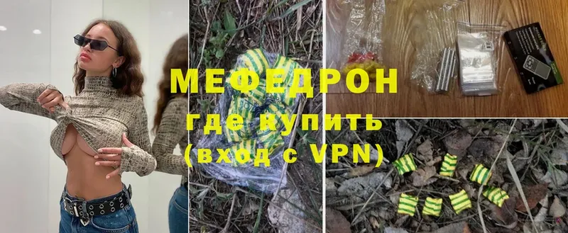 Мефедрон mephedrone  купить  цена  Волосово 